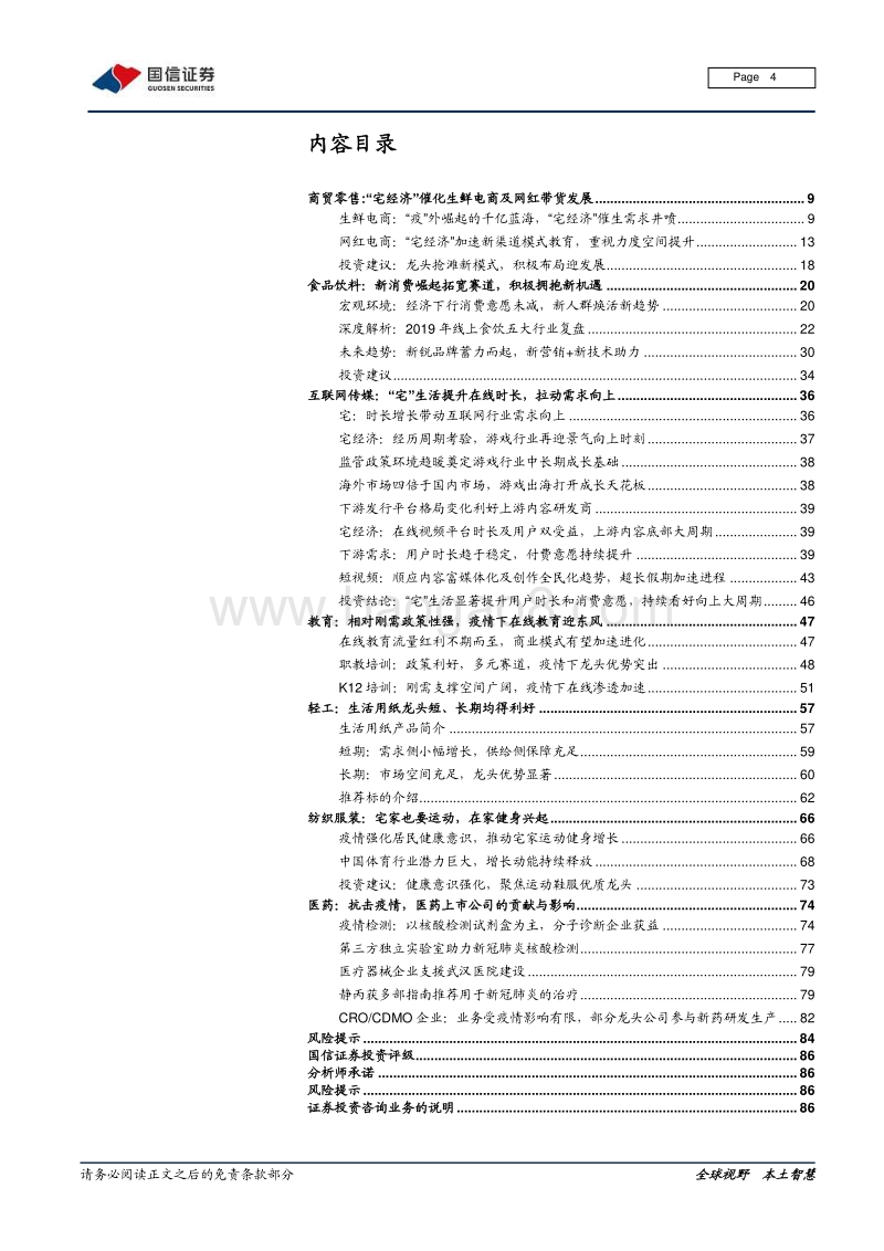 宅经济专题：宅经济风起，掘金正当时.pdf_第4页