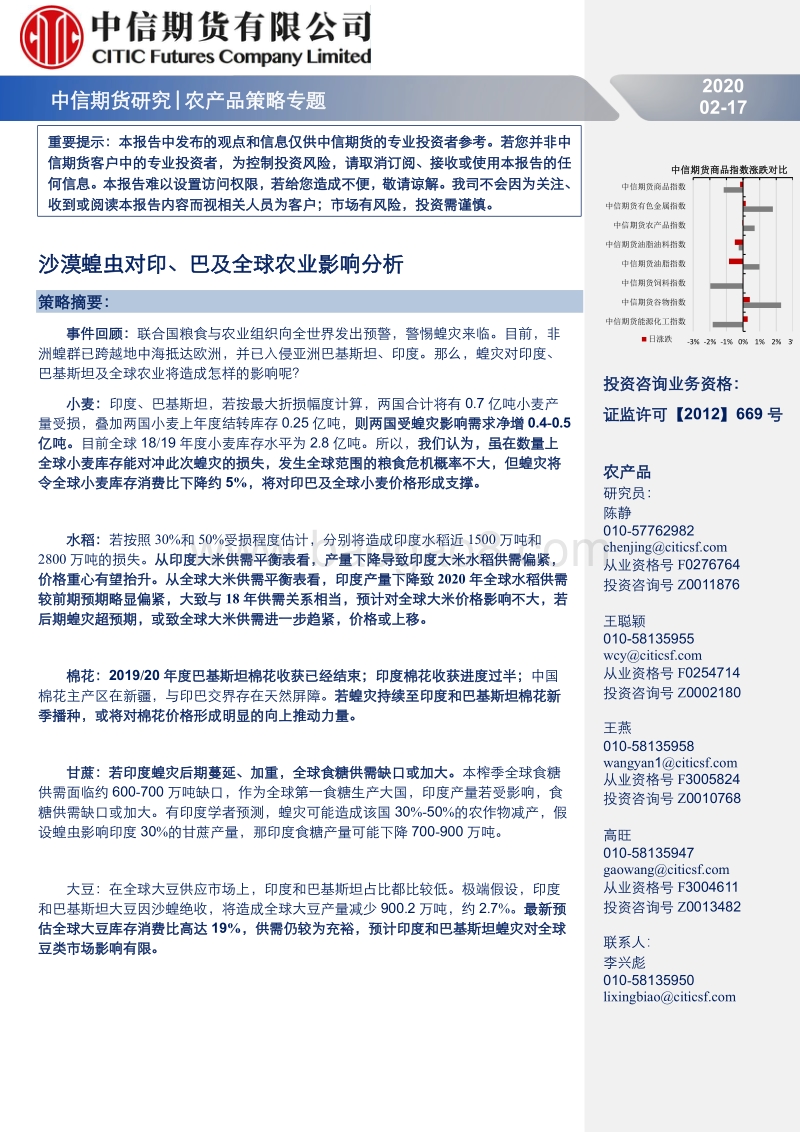 沙漠蝗虫对印、巴及全球农业影响分析.pdf_第1页