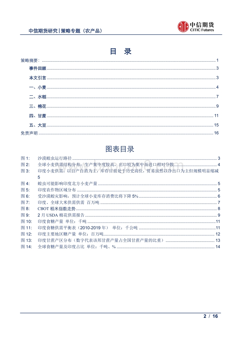 沙漠蝗虫对印、巴及全球农业影响分析.pdf_第2页