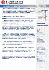 沙漠蝗虫对印、巴及全球农业影响分析.pdf