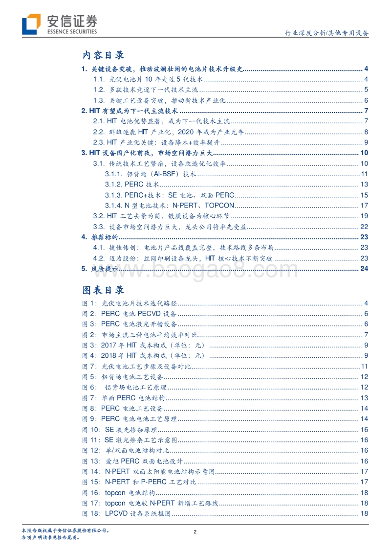 设备推动电池片技术迭代，有望带来换机浪潮.pdf_第2页