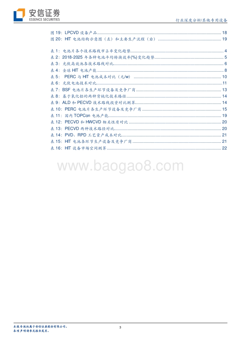 设备推动电池片技术迭代，有望带来换机浪潮.pdf_第3页