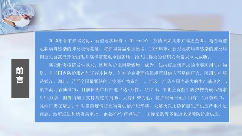 2020年中国医用防护服行业市场投资前景研究报告.pdf_第2页