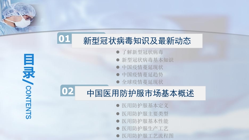 2020年中国医用防护服行业市场投资前景研究报告.pdf_第3页