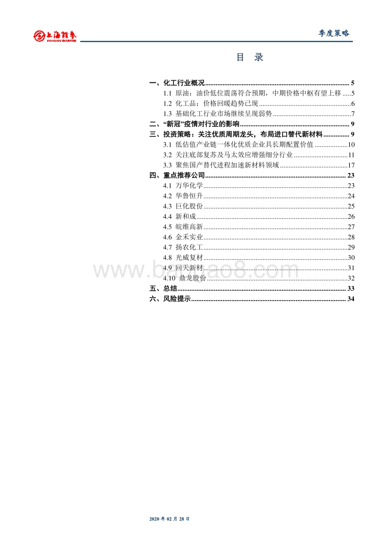 2020年基础化工行业春季投资策略：周期回暖百花齐放，聚焦国产化进程加速领域.pdf_第3页