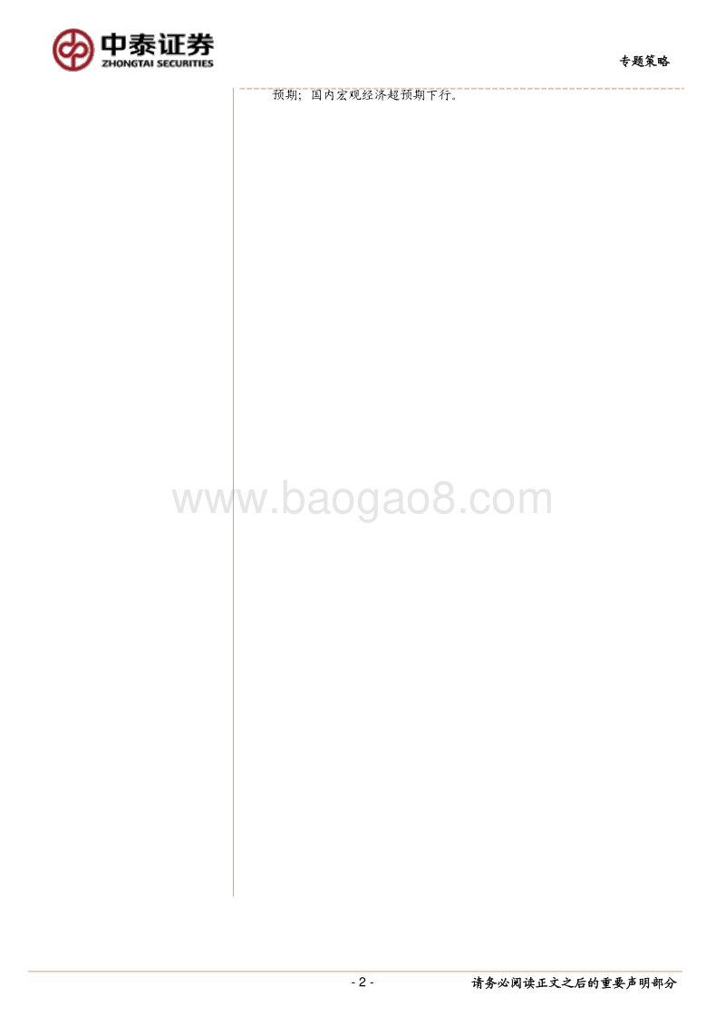 世代新消费系列之二：布局泛娱乐消费孕育的机会.pdf_第2页