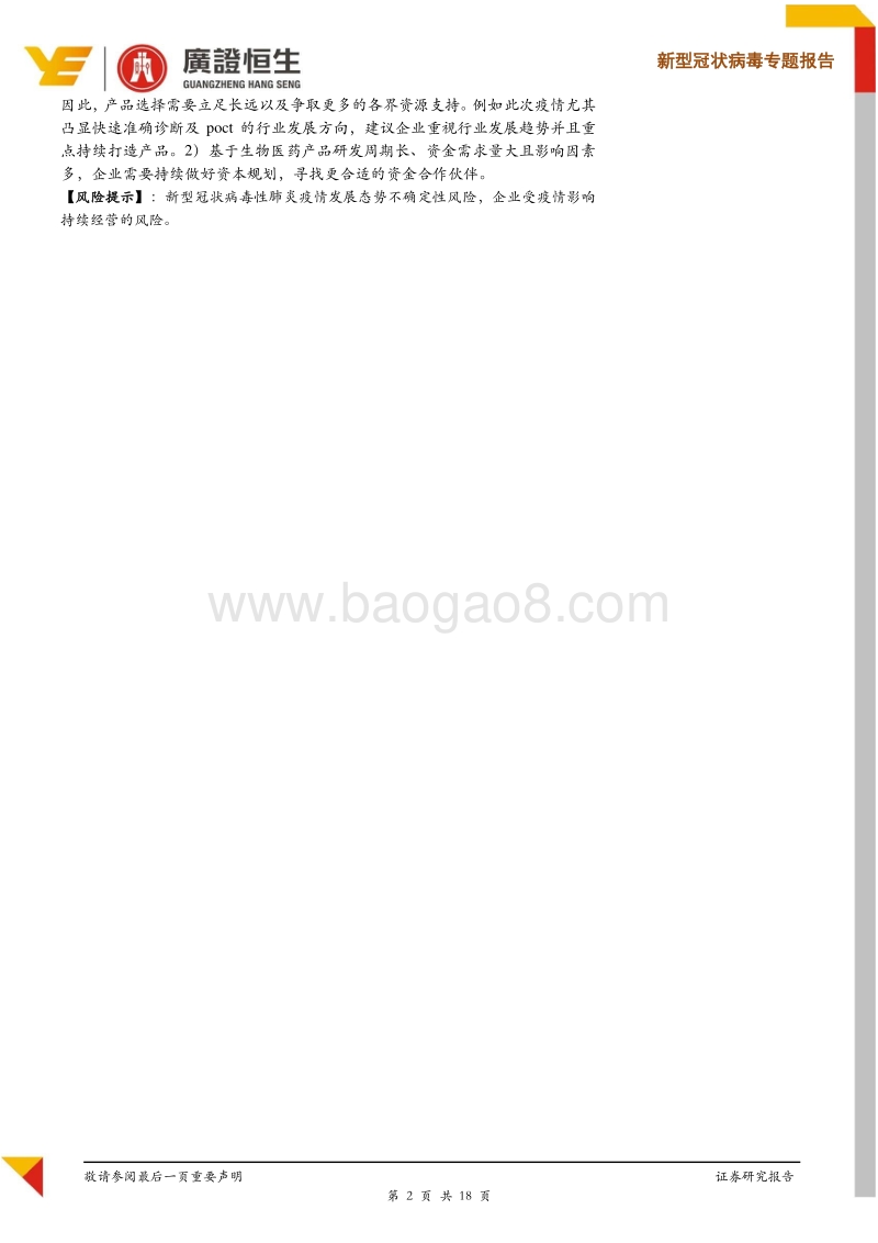 探讨疫情对试剂盒、制药、疫苗企业的影响.pdf_第2页