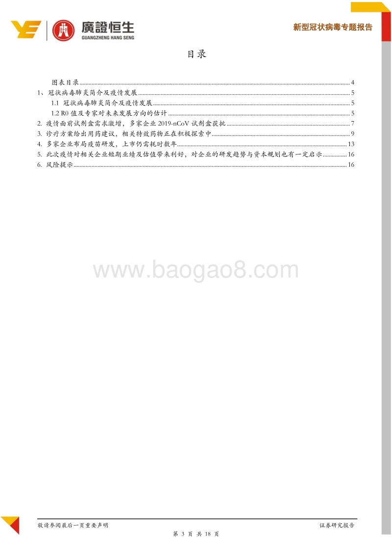 探讨疫情对试剂盒、制药、疫苗企业的影响.pdf_第3页