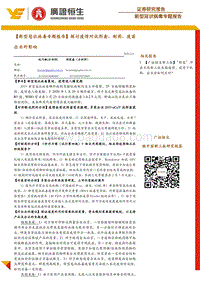 探讨疫情对试剂盒、制药、疫苗企业的影响.pdf