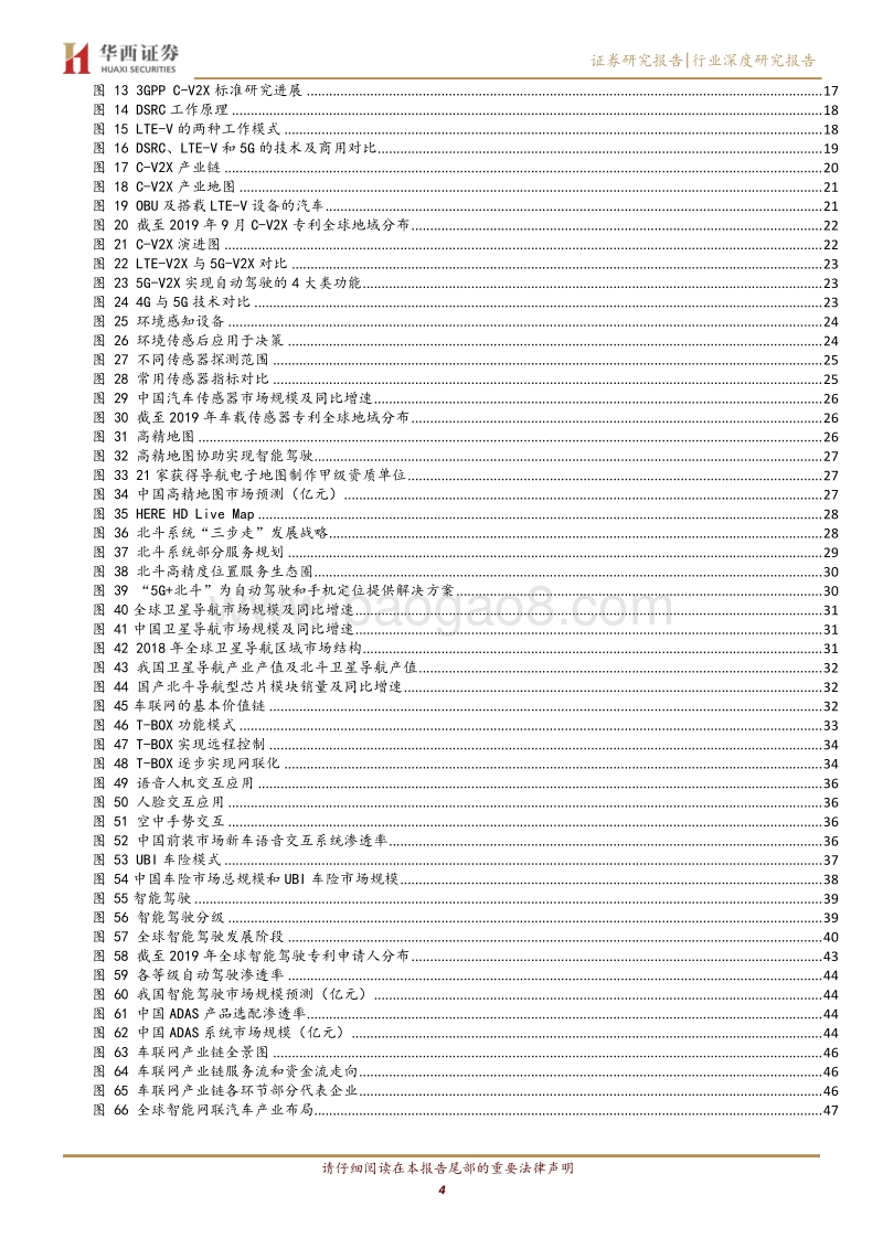 车联网行业深度报告：车联网商用加速，构筑智能驾驶未来.pdf_第4页