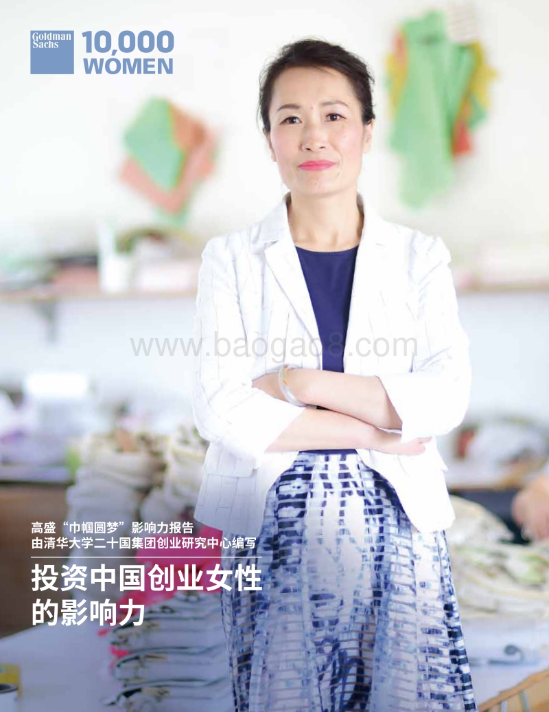 投资中国创业女性的影响力.pdf_第1页