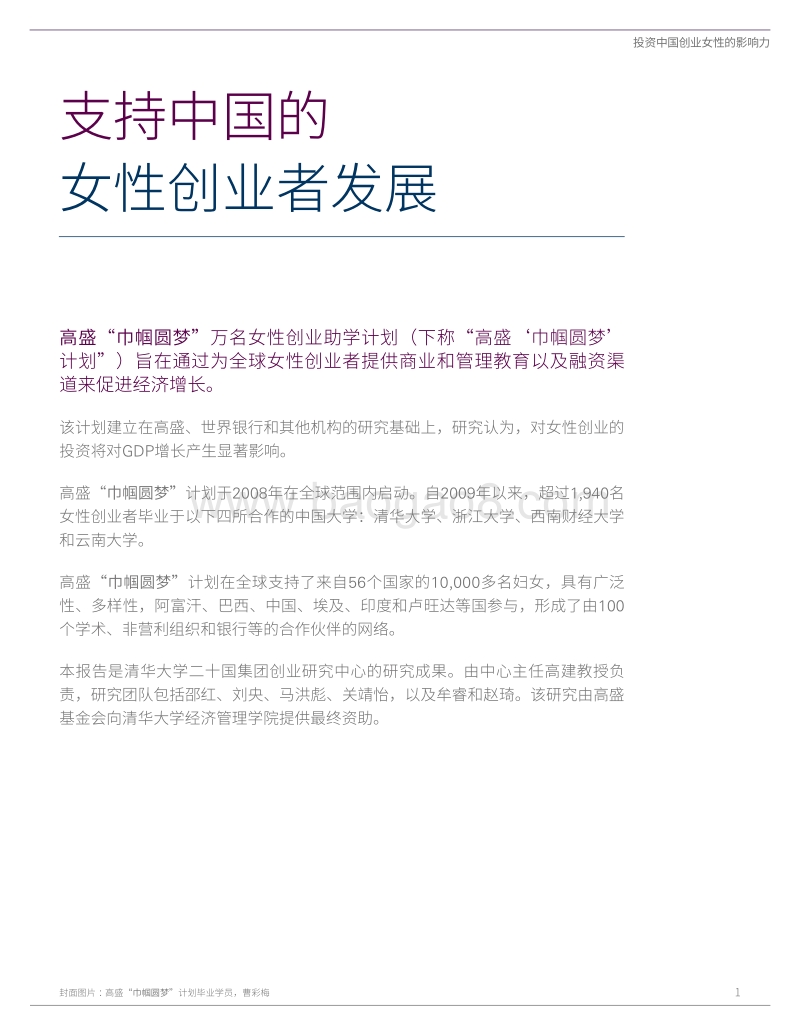 投资中国创业女性的影响力.pdf_第3页
