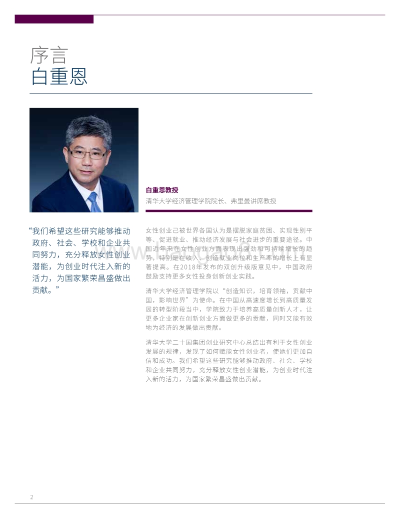 投资中国创业女性的影响力.pdf_第4页