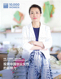 投资中国创业女性的影响力.pdf