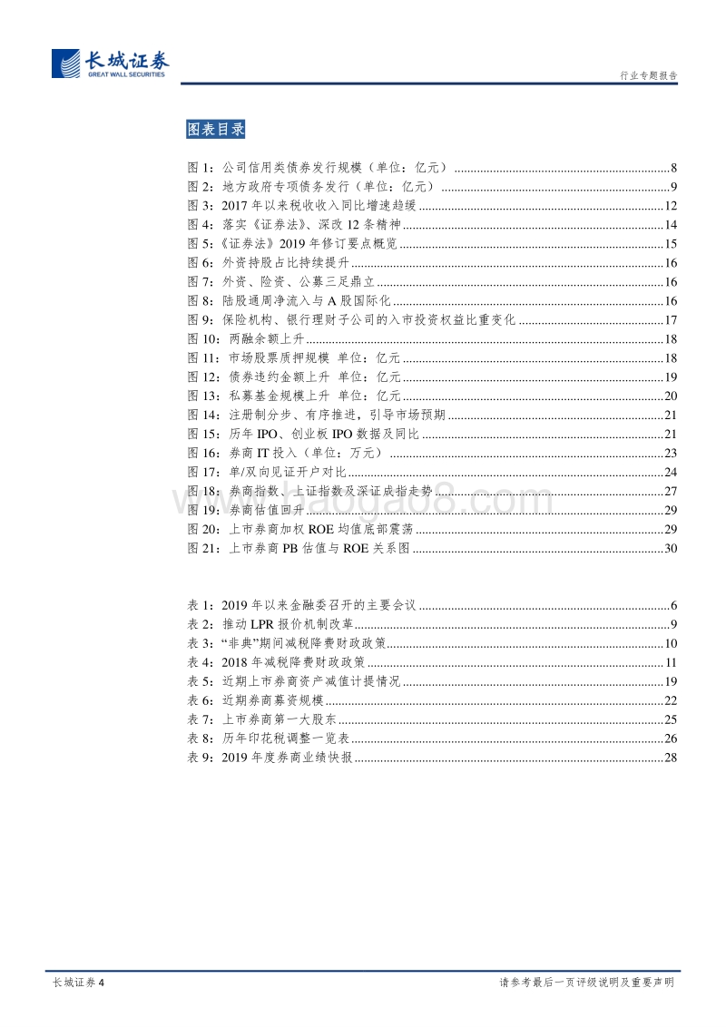 关于资本市场政策研判专题研究：2020年决胜全面建设小康之年，直接融资市场重要性凸显.pdf_第4页