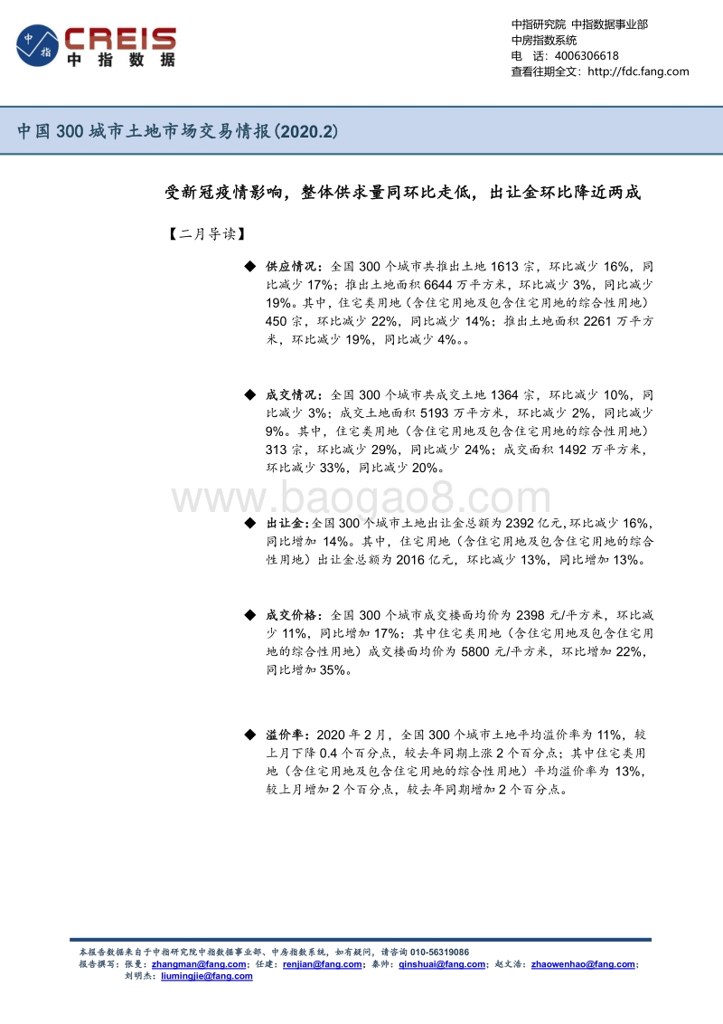 2020年2月中国300城市土地市场交易情报.pdf_第1页
