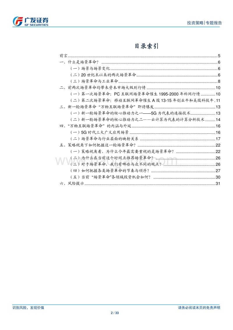 “场景革命”系列报告（一）：拥抱全球第三次场景革命.pdf_第2页