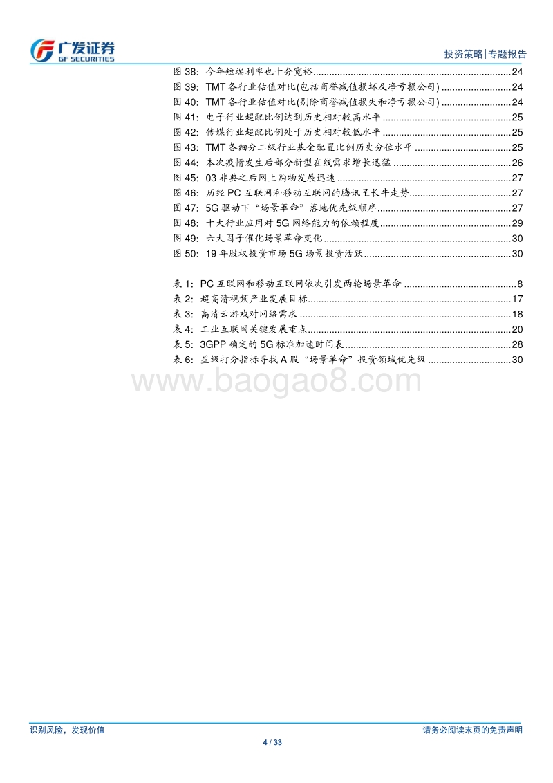“场景革命”系列报告（一）：拥抱全球第三次场景革命.pdf_第4页