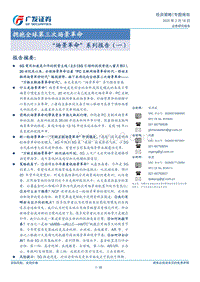 “场景革命”系列报告（一）：拥抱全球第三次场景革命.pdf