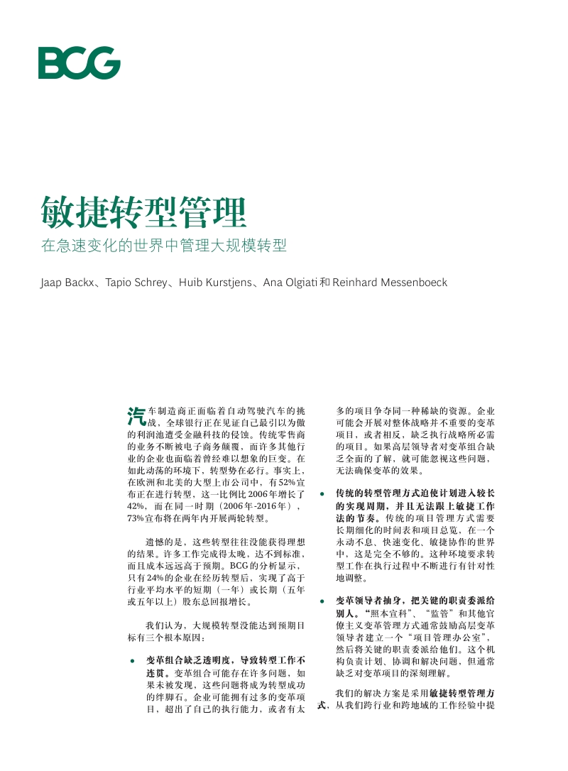敏捷转型管理：在急速变化的世界中管理大规模转型.pdf_第1页