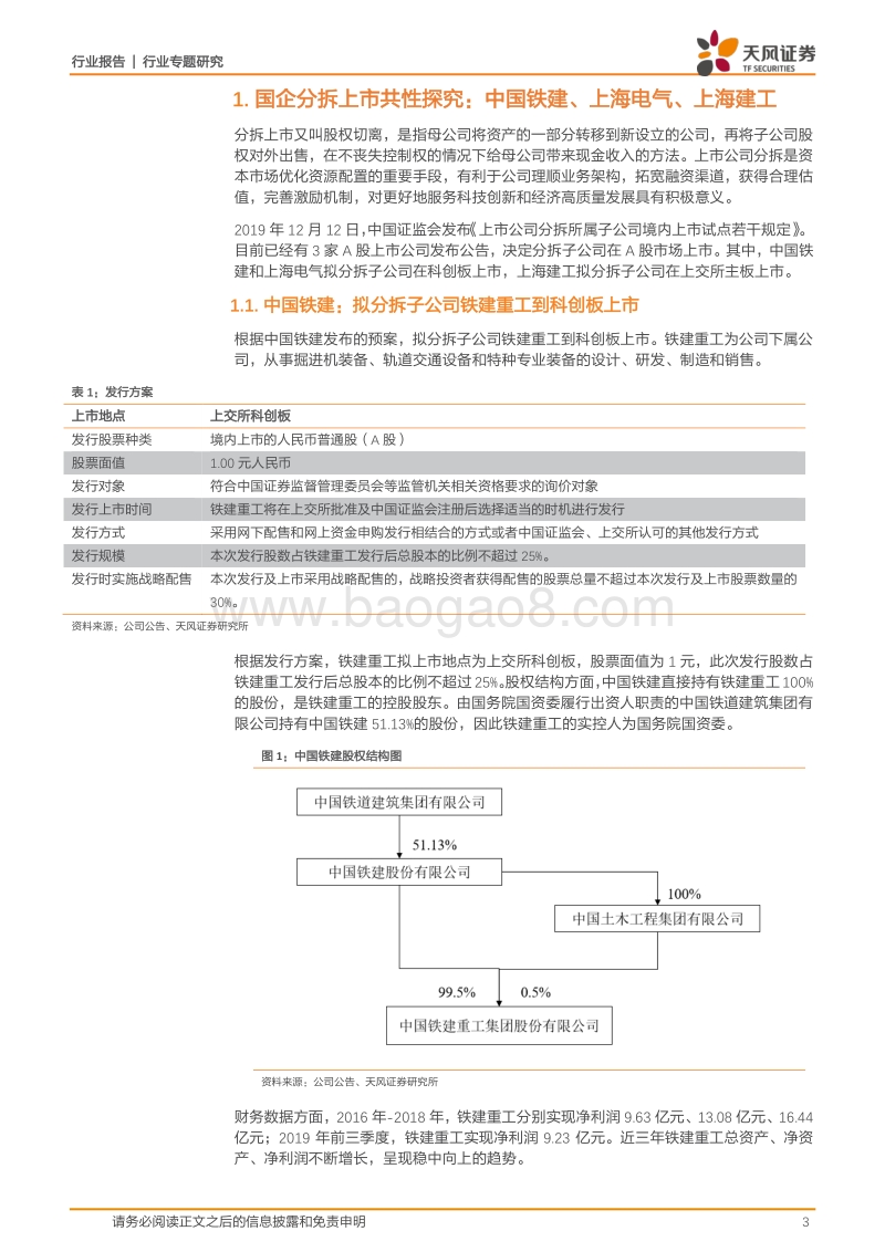 从国企分拆上市案例看共性特征：谁会是下一个？.pdf_第3页