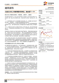 从国企分拆上市案例看共性特征：谁会是下一个？.pdf