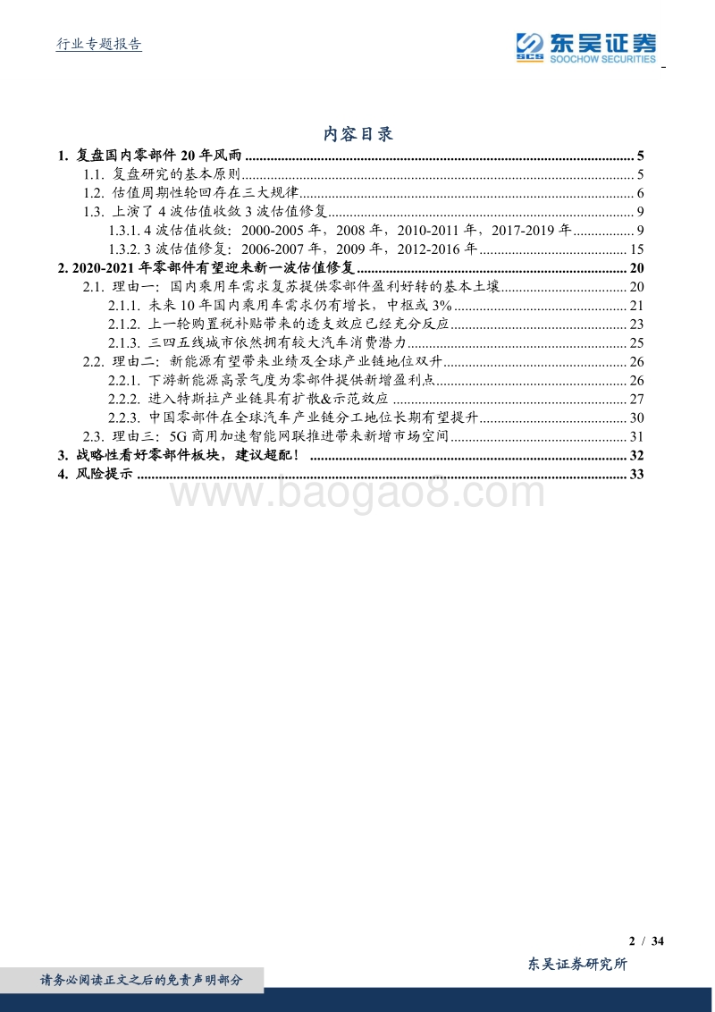 汽车零部件行业专题报告：三重要素共振，新一轮周期启航！.pdf_第2页