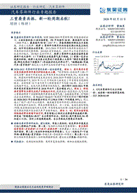 汽车零部件行业专题报告：三重要素共振，新一轮周期启航！.pdf