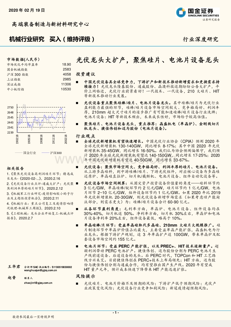 光伏龙头大扩产，聚焦硅片、电池片设备龙头.pdf_第1页