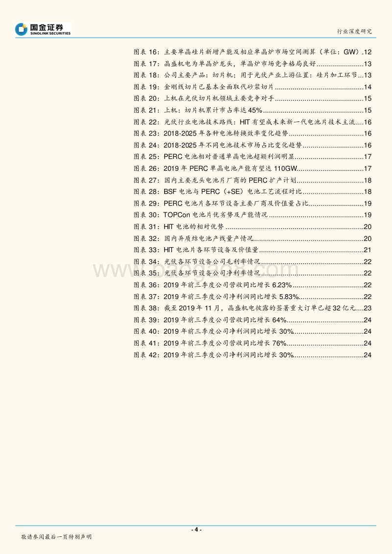 光伏龙头大扩产，聚焦硅片、电池片设备龙头.pdf_第4页