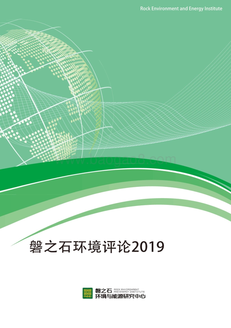 环境评论2019.pdf_第1页
