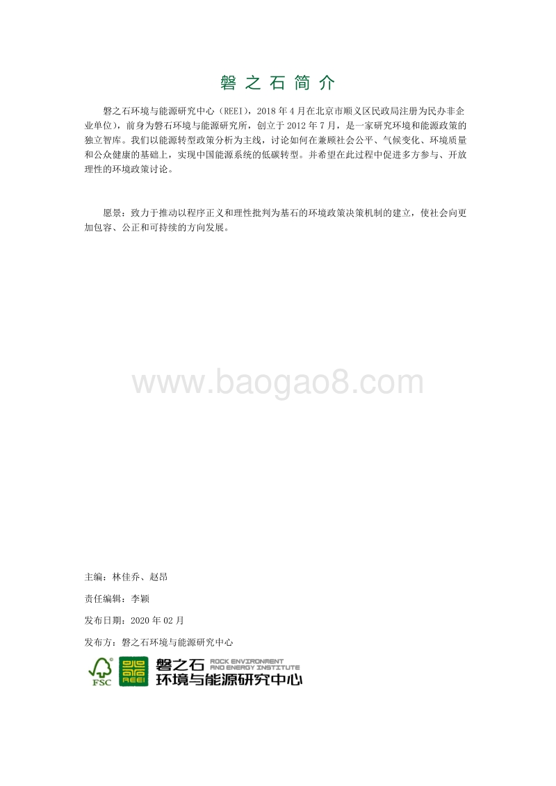 环境评论2019.pdf_第2页