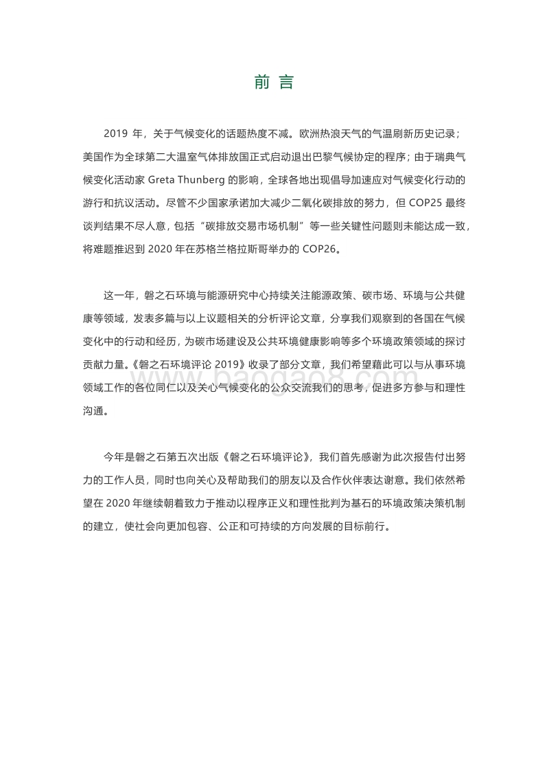 环境评论2019.pdf_第3页