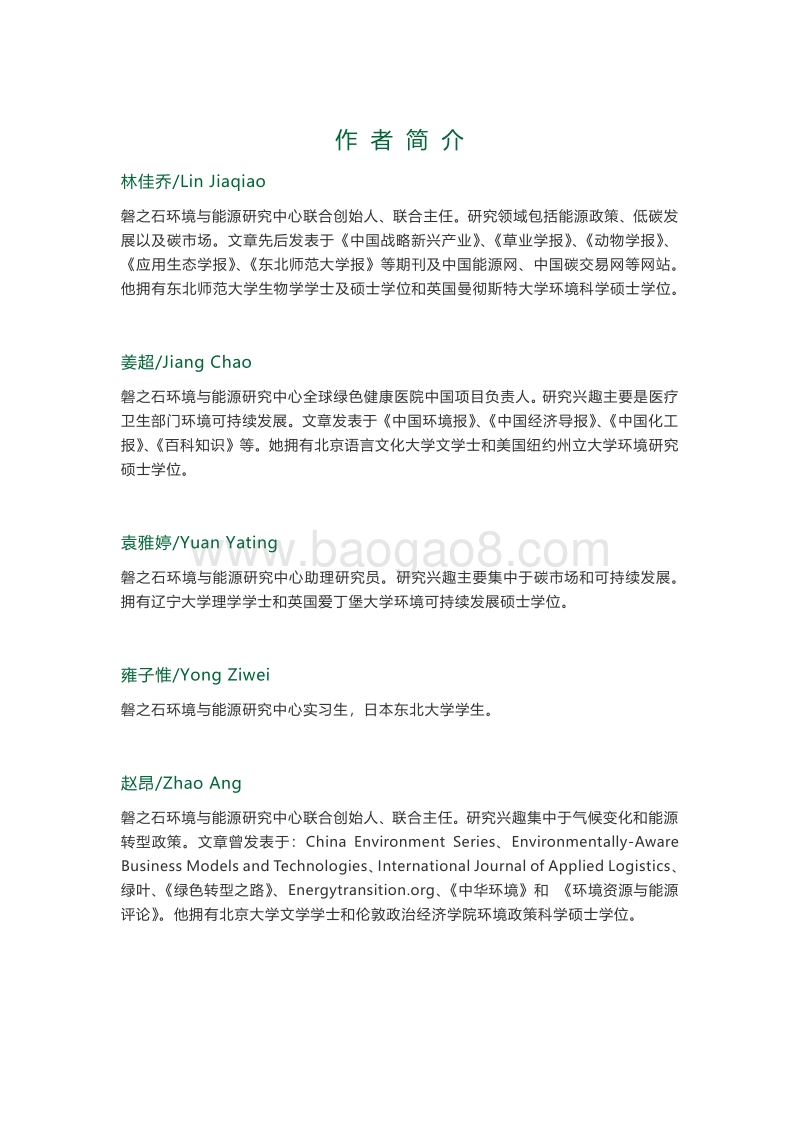 环境评论2019.pdf_第4页