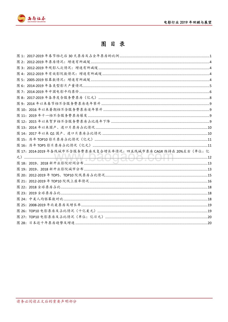 电影行业2019年回顾与展望：疫情下的电影行业，整体承压关注龙头.pdf_第3页