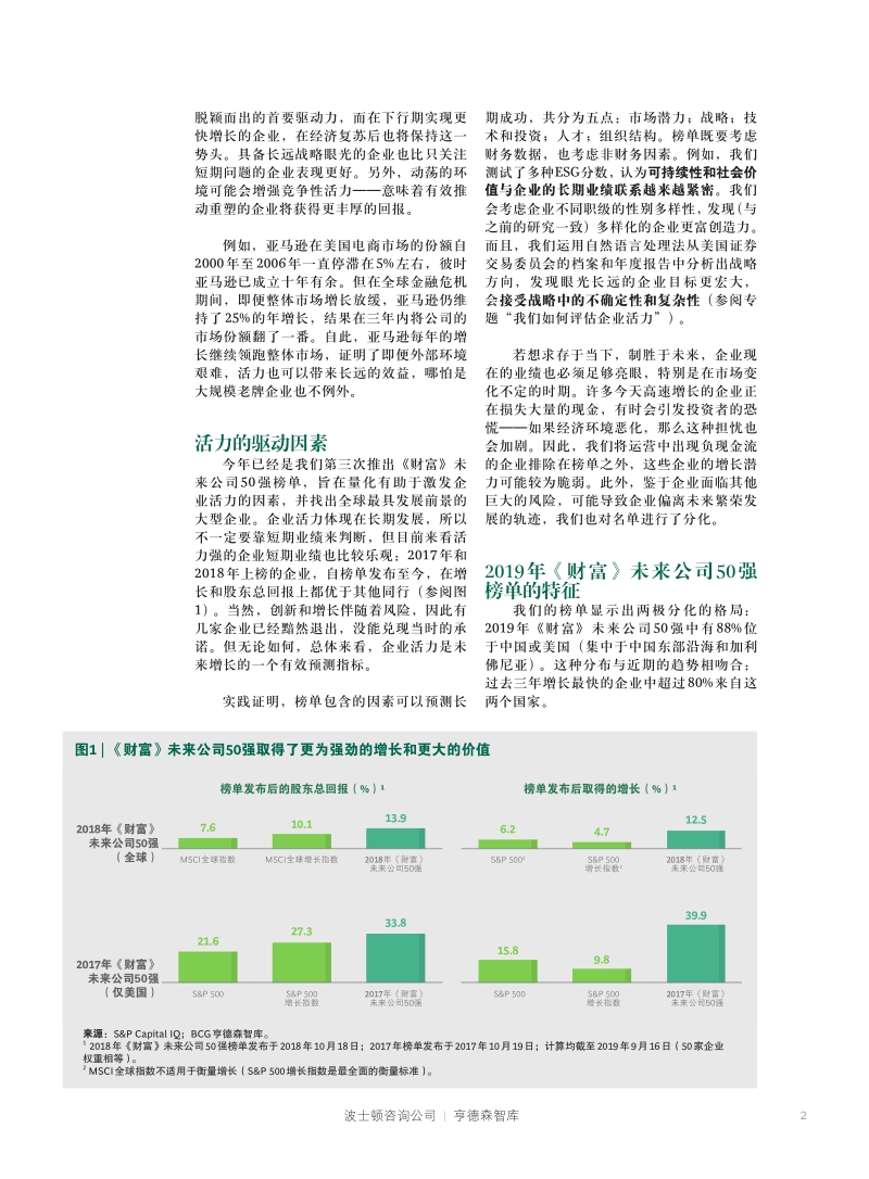 在风云万变的商业时代寻求企业活力.pdf_第2页