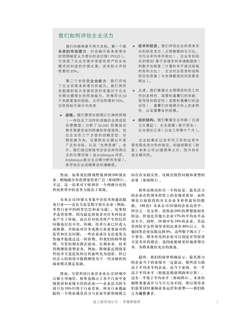 在风云万变的商业时代寻求企业活力.pdf_第3页