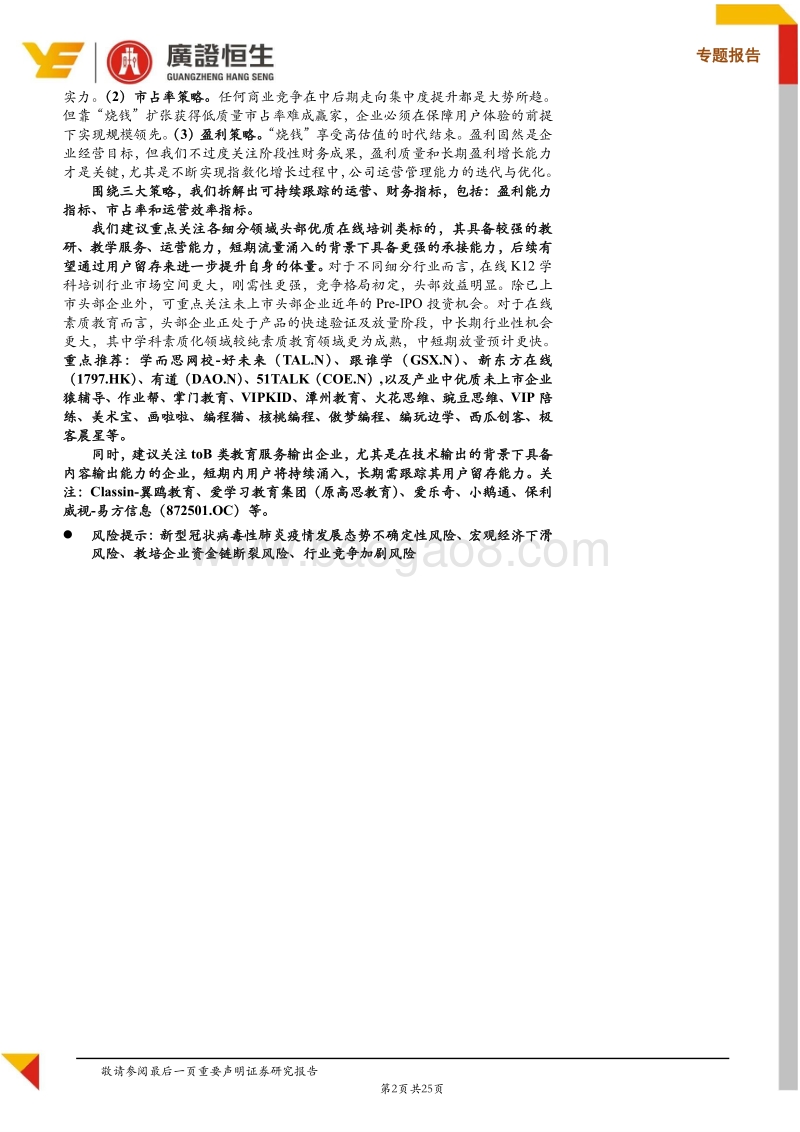 再谈在线教育：三大供需变化，战略性机会来临！.pdf_第2页