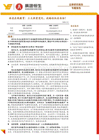 再谈在线教育：三大供需变化，战略性机会来临！.pdf