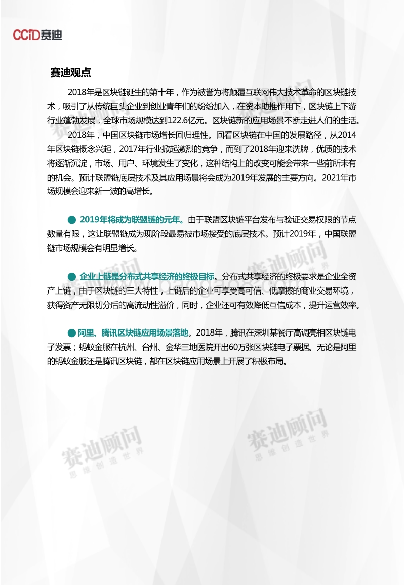 2018年区块链市场数据.pdf_第2页