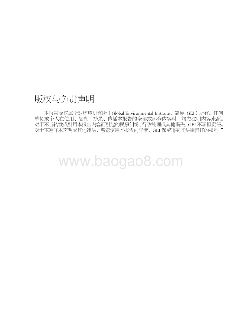中国的对外投资管理体系及环境社会政策分析.pdf_第4页