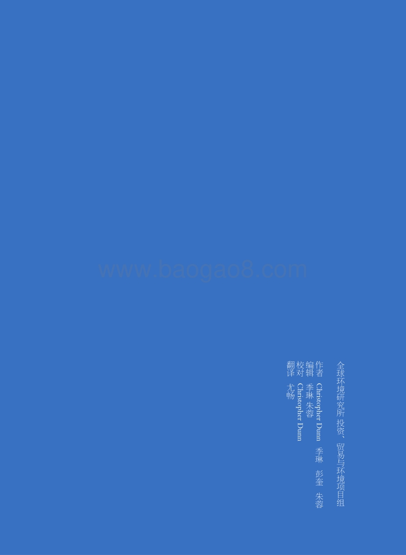 老挝的投资管理体系与中国对老挝的水电、矿业、农业投资概况.pdf_第2页
