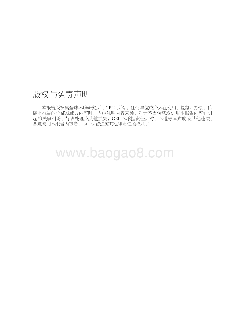 老挝的投资管理体系与中国对老挝的水电、矿业、农业投资概况.pdf_第4页