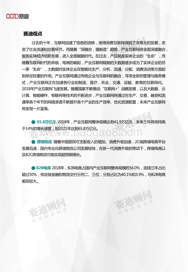 2018年产业互联网产业数据.pdf_第2页