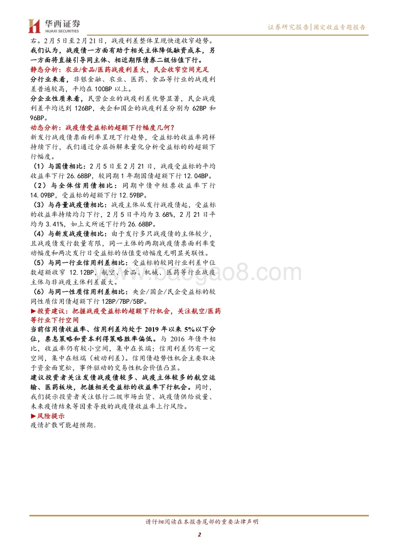 战疫债受益标的投资手册.pdf_第2页