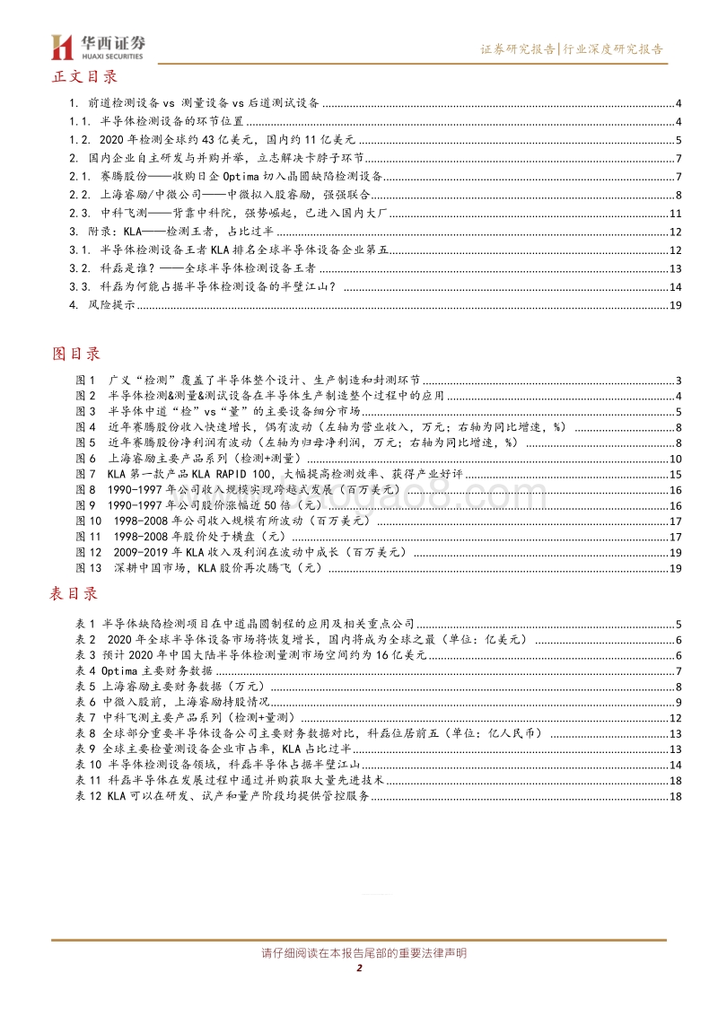 检测设备系列之一：半导体缺陷检测：谁有机会成为中国的科磊？.pdf_第2页