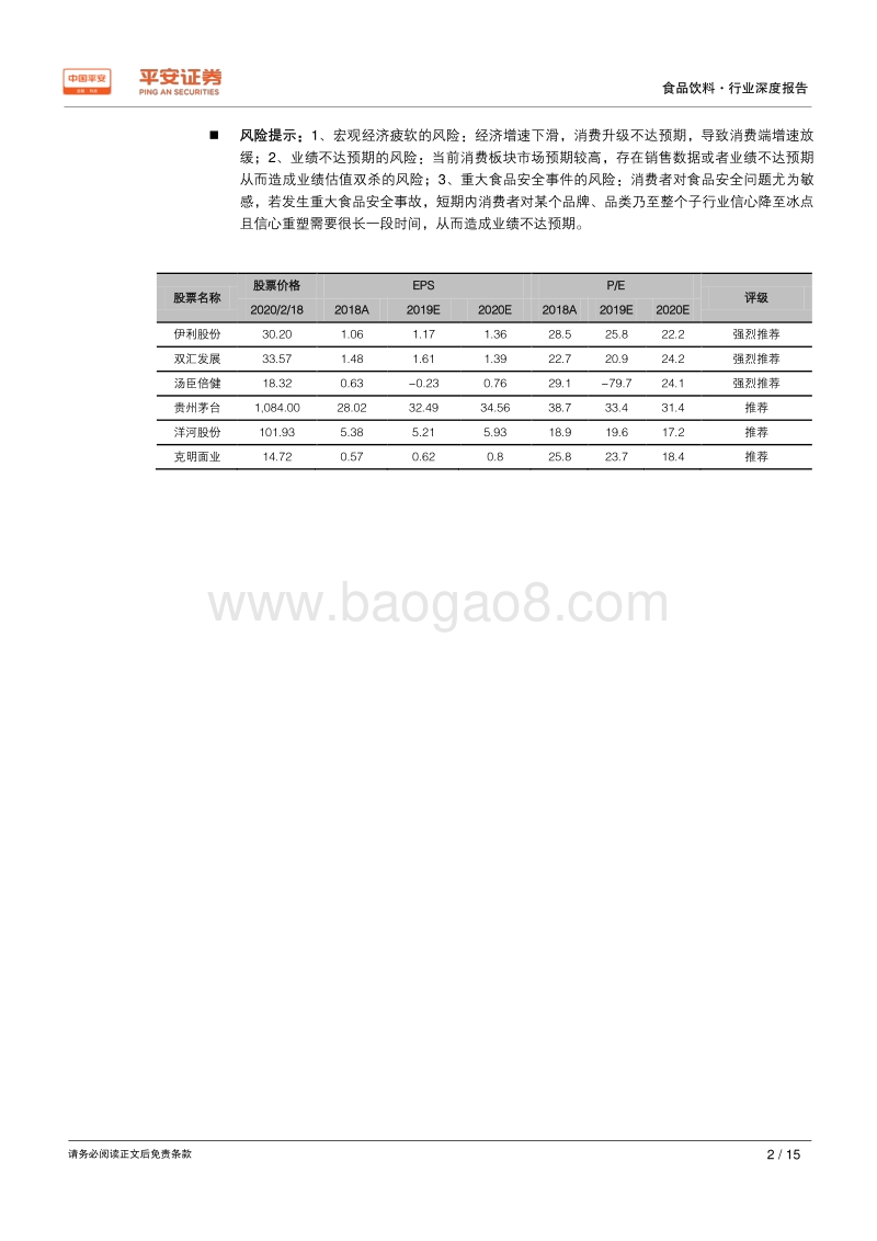 食品饮料行业深度报告：全面复工在即，寻找结构性机会.pdf_第2页