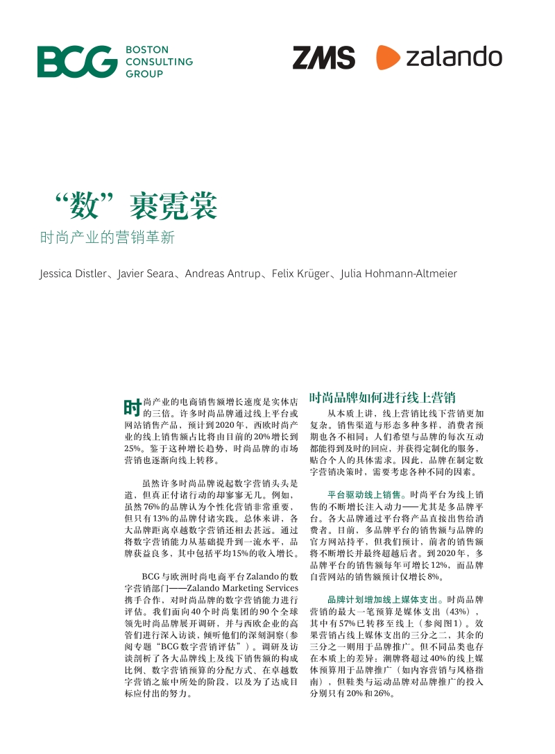 数“裹”霓裳：时尚产业的营销革新.pdf_第1页