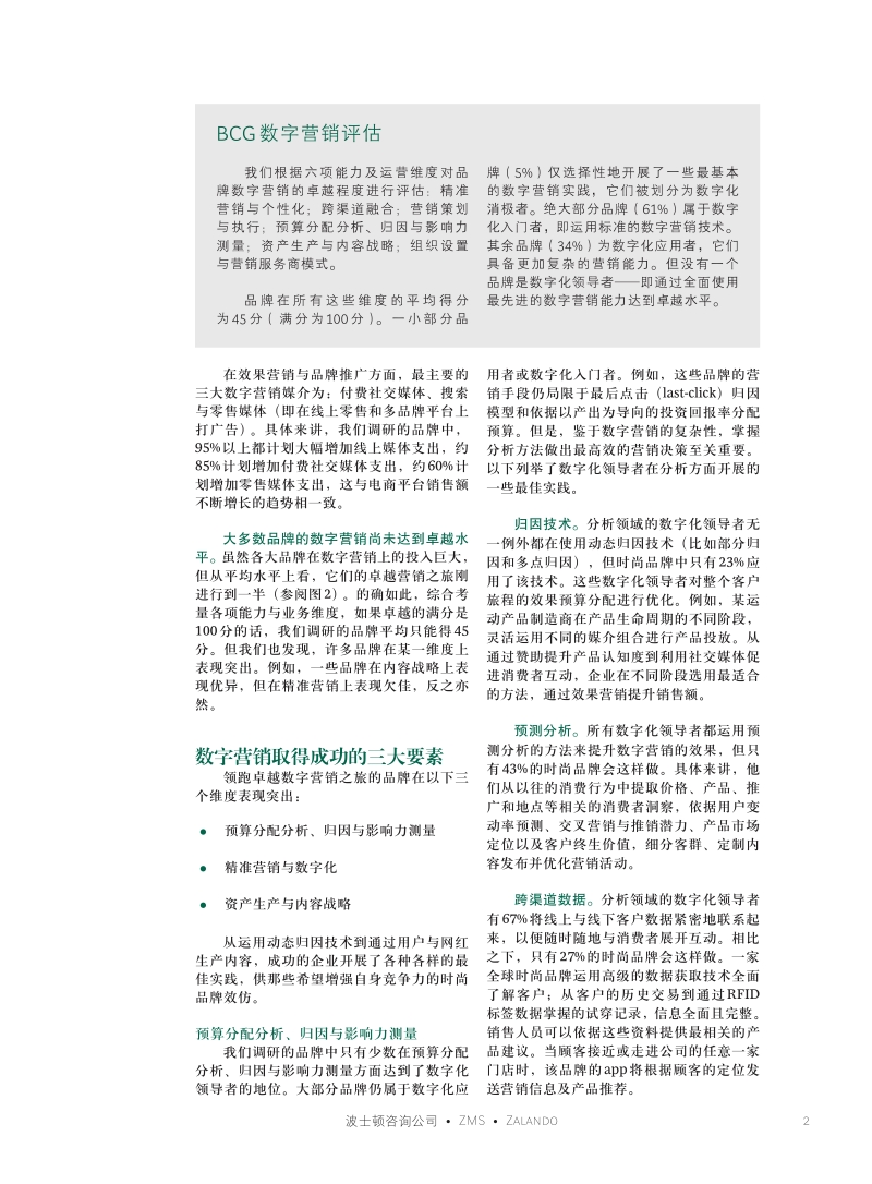 数“裹”霓裳：时尚产业的营销革新.pdf_第2页
