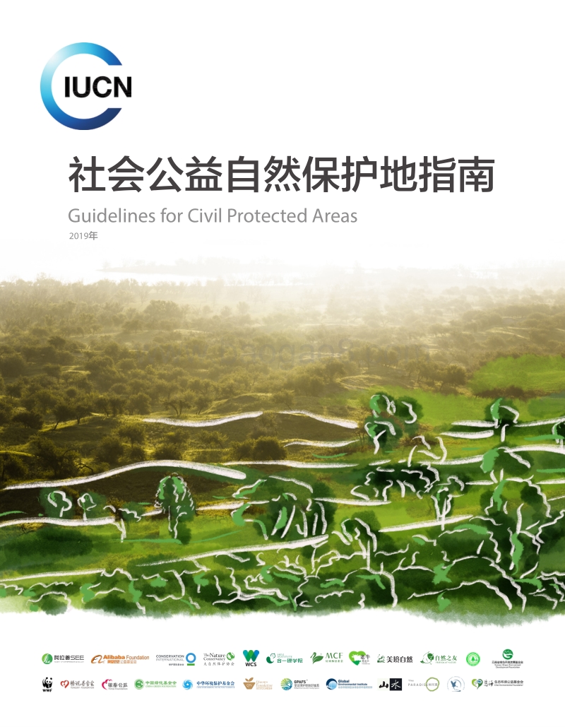 2019年社会公益自然保护地指南.pdf_第1页